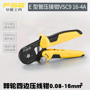 FSE浙江华胜管型压线钳工具冷压端子钳多功能压接电工VSC916