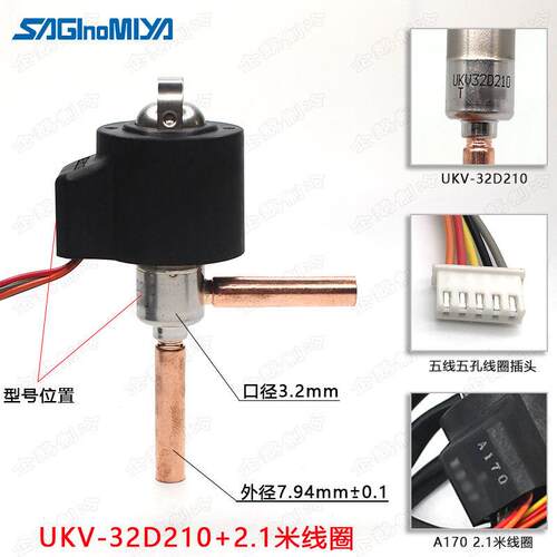 原装进口日本鹭宫UKV-18D/25D/32D/40D制冷空调用脉冲电子膨胀阀