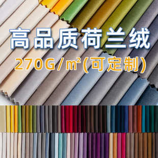 软硬包装 厂家现货批发加厚荷兰绒布 饰面料丽丝绒天鹅绒沙发布料