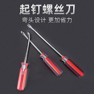 开口起钉器V型U型弯头螺丝刀沙发汽车装饰装璜工具门板起钉螺丝刀