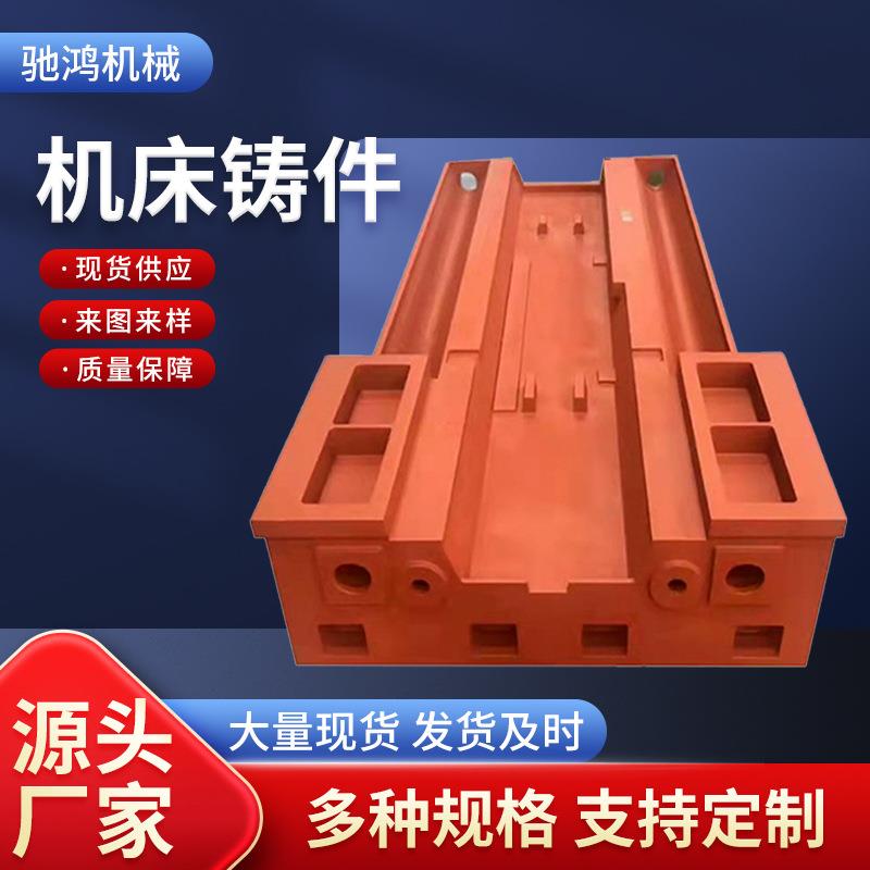 厂家供应机床铸件床身铸件龙门床身铸造件铸钢件数控车床铸造件