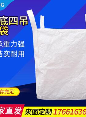 新款直销工厂吊装吨包袋软托盘内膜袋内胆集装袋吨袋1吨太空袋fib