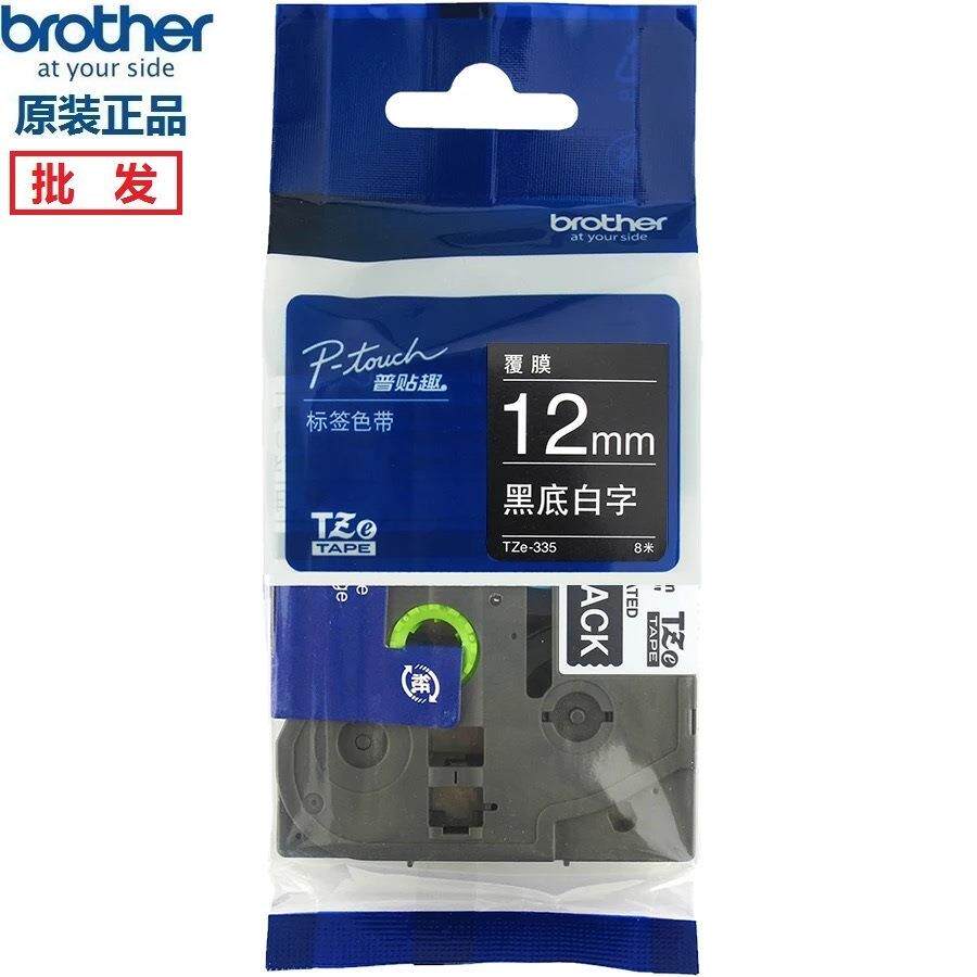 兄弟标签机TZe-344/334/354黑底金字B31/C31荧光橙底黑字标签色带