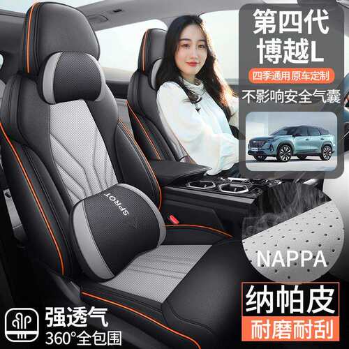 2025款第四代博越L座椅套全包吉利扬帆山河版座套专用车坐垫四季