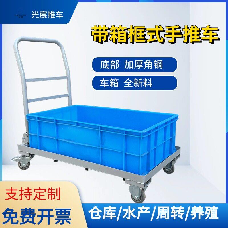 光宸带箱筐周转手推车角钢拉货拖车搬运车工具车仓库带围栏小推车