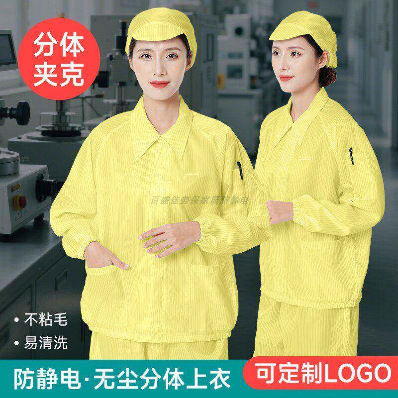 黄色无尘服分体式防静电上衣夹克防尘拉炼带口袋条纹工作服送帽子