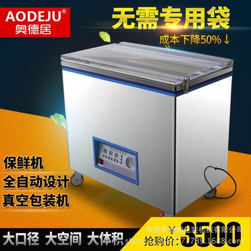 ZK-1000真空保鲜包装机全自动设计密封性强厂家