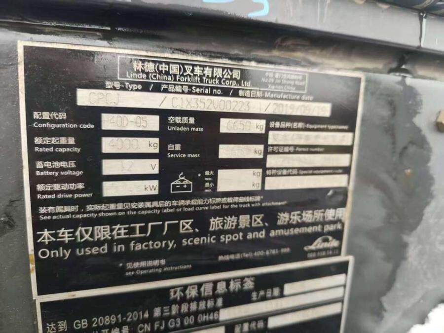 3月27日北京林德叉车（一台）网络拍卖公告