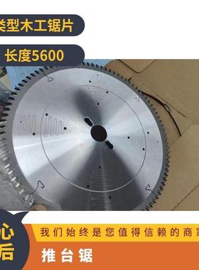 精密ACG8d003推台锯片防钉子耐铁钉锯片003.2/2.23锯*30**96T