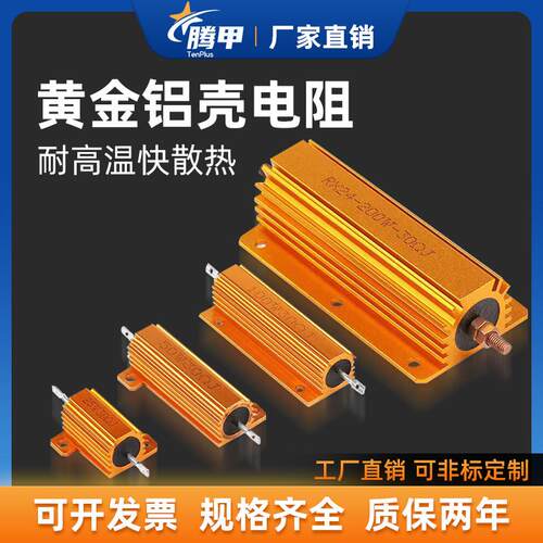 RXG24大功率黄金铝壳电阻放电限流解码25W50W100W200W500W1000W