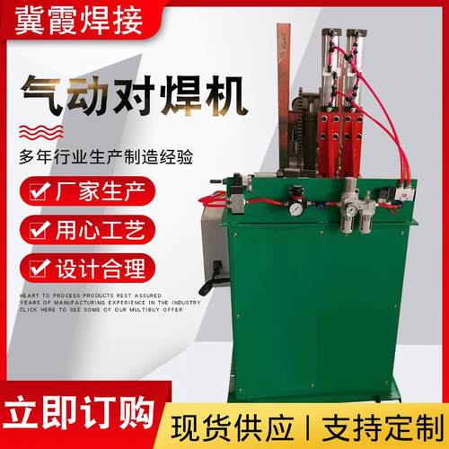 气动对焊机 立式交流电金属钢筋丝条对接电阻气动对焊机不锈钢丝
