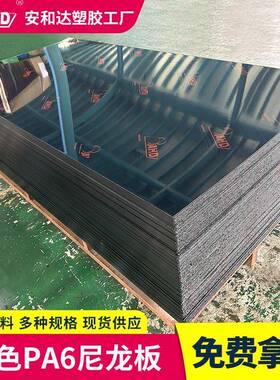 厂家PA66白色尼龙板黑色尼龙加纤板挤出聚酰胺耐磨PA尼龙塑料板25