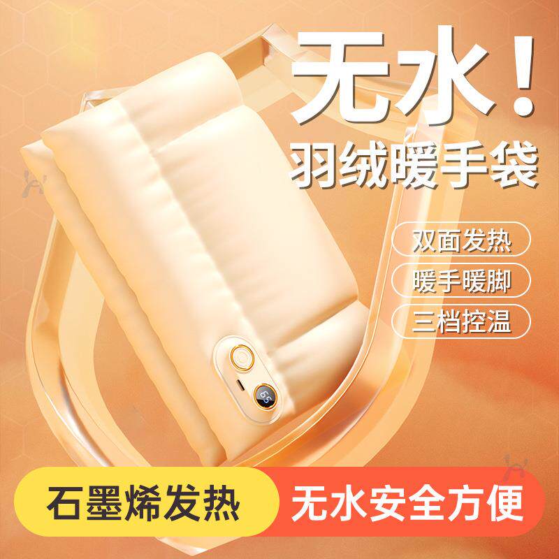 新款石墨烯羽绒棉暖手袋充电款无水热水袋防爆暖宝宝随身携带