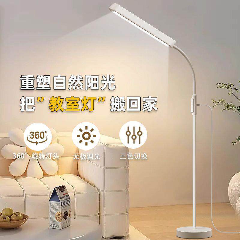 学习台灯LED落地灯阅卧室客厅厅床式头读看书儿童小学202生客立跨