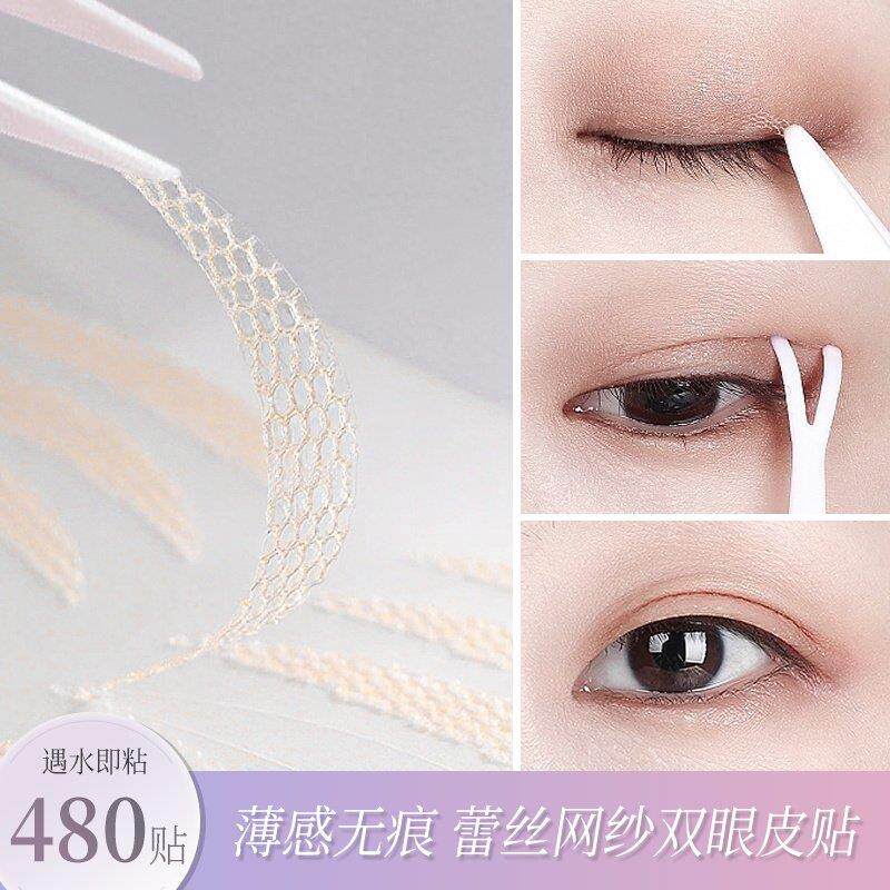 蕾丝双眼皮贴遇水即粘女网纱无痕自然隐形肿眼泡专用单眼皮美目