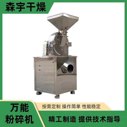 万能粉碎机30B型号调味品颗粒粉碎设备用于坚果水果干细磨机