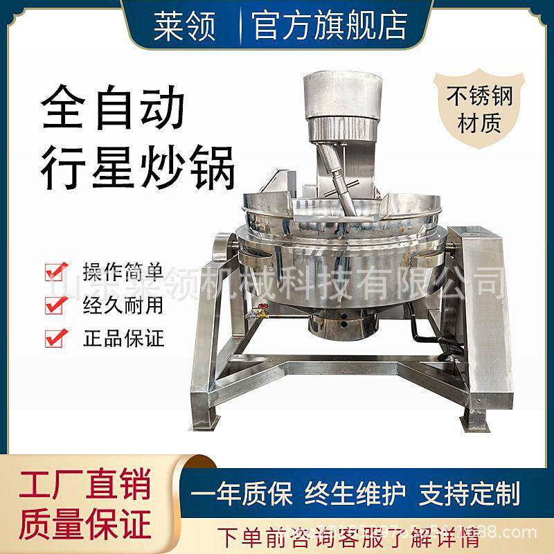 果酱熬制不锈钢搅拌锅全自动牛轧糖熬糖机器香菇酱加工成套设备