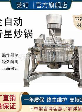 果酱熬制不锈钢搅拌锅全自动牛轧糖熬糖机器香菇酱加工成套设备