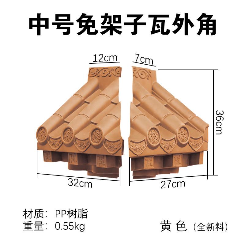 中号免架子立体仿古瓦35cm新中式一体塑料窗户装饰屋檐树脂瓦片