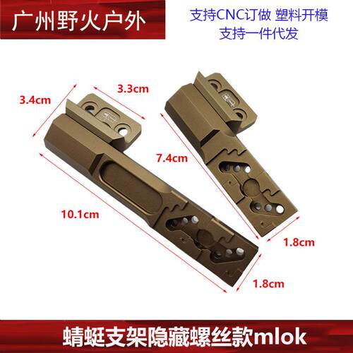 【蜻蜓支架隐藏螺丝款】Thorntai M300M600手电延长支架MLOK系统