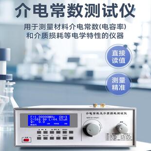 介电常数测定仪精度介质损耗因数聚合物频绝缘材料自动检测仪