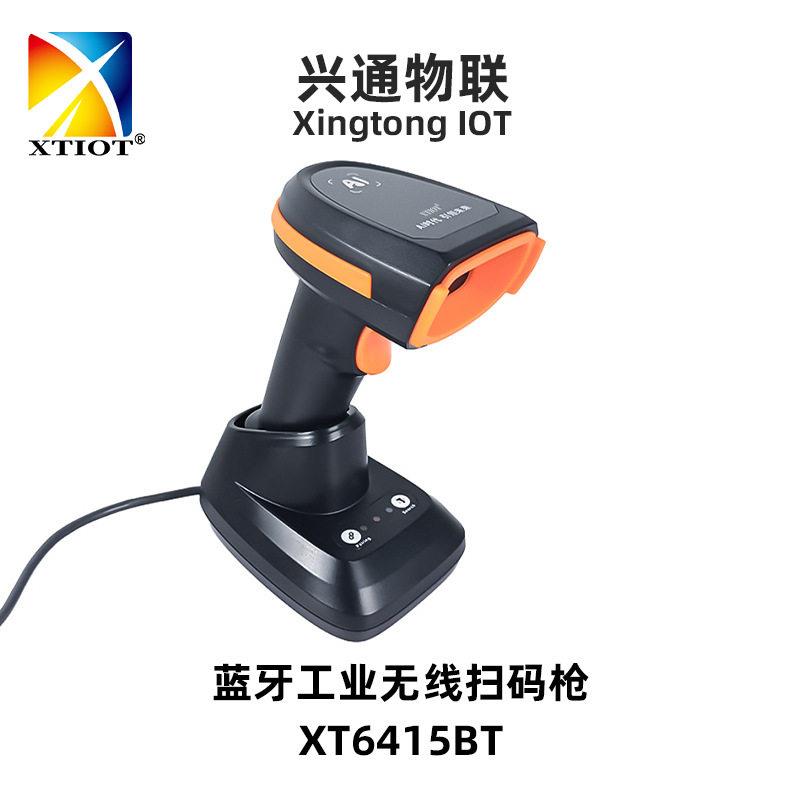 XT6415BT条码扫描枪镭雕码二维码蓝牙扫码器工业无线扫码枪