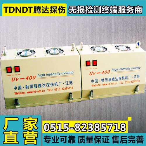 [厂家直销]UV-400高强度探伤灯 黑光灯 UV LIGHT 荧光磁粉365nm