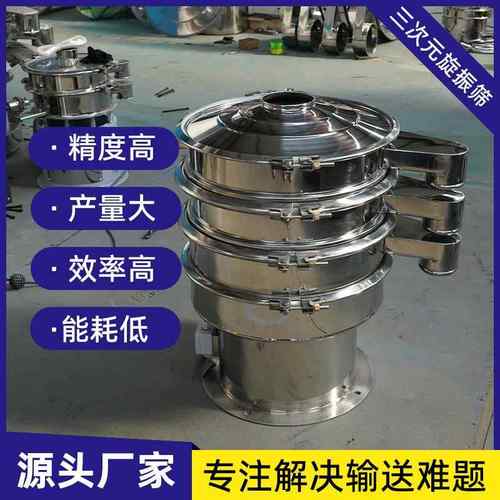 粉末颗粒筛分机 封闭三次元旋振筛 石墨粉分级筛 铁粉筛粉机