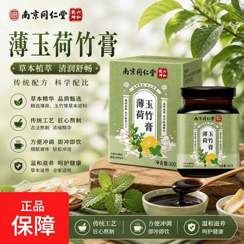 同薄南京竹堂稠竹膏正膏体口地仁浓方醇厚玉薄荷荷清凉质爽玉官品