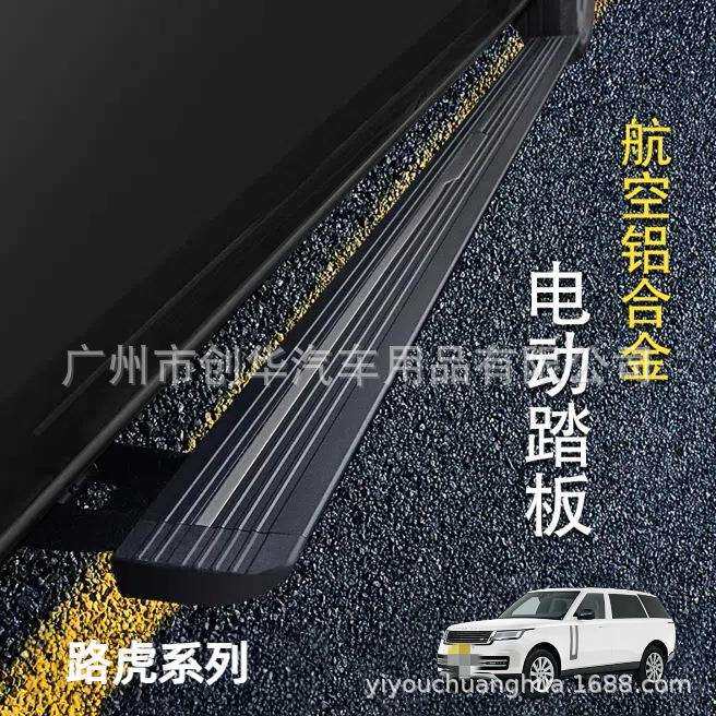适用于路.虎发现4 5 discover 电动踏板side pedal防滑设计