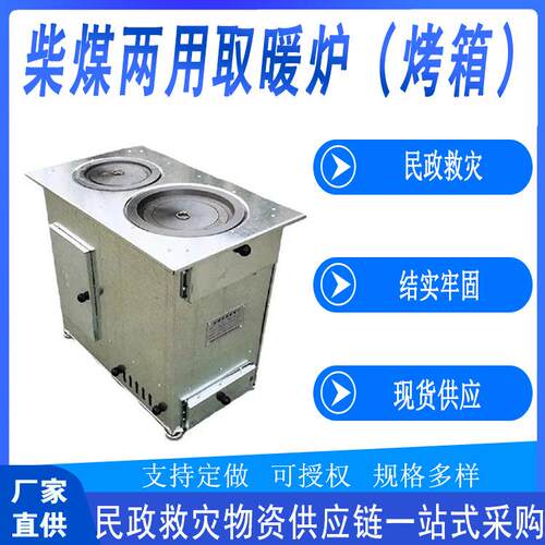 民政救灾柴煤两用取暖炉家用立式采暖炉户外抢险带烤箱火炉子