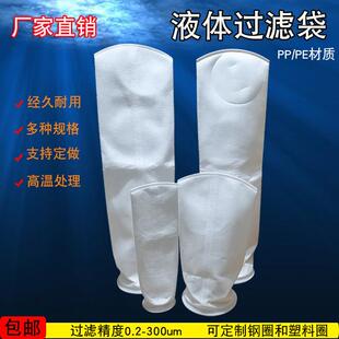 PPPE液体过滤袋袋式过滤器滤网不织布1号2号污水处理除油布袋定制