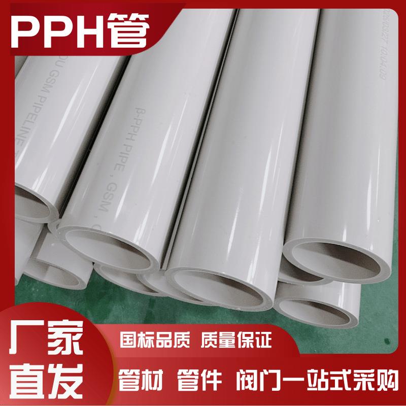 pph管厂家耐酸碱耐高温pph化工管国标新料加厚塑料管pph管加工