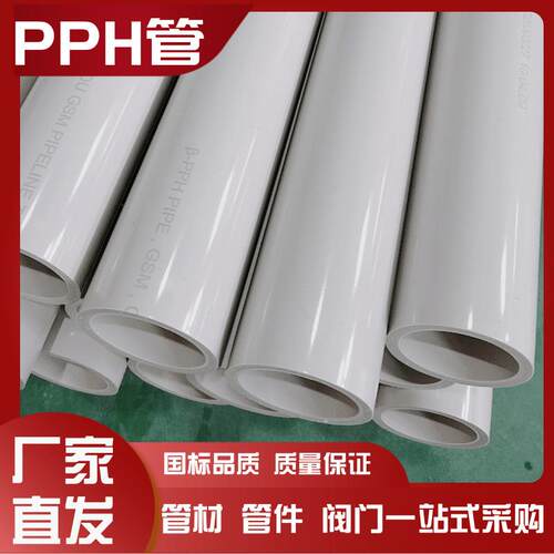 pph管厂家耐酸碱耐高温pph化工管国标新料加厚塑料管pph管加工