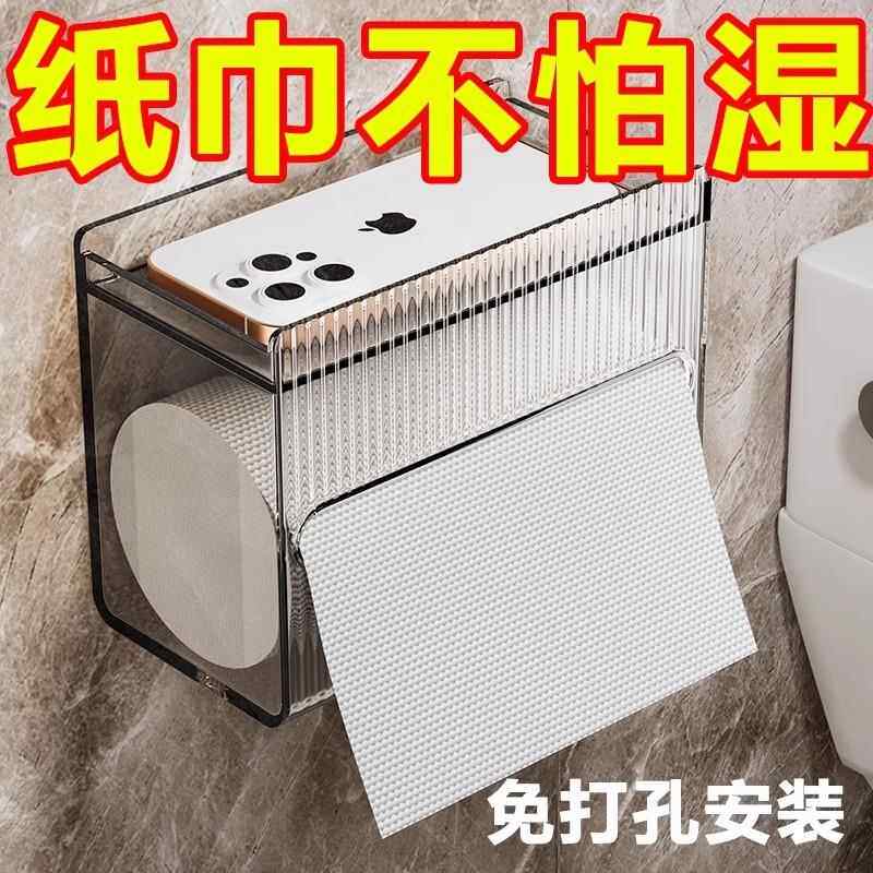卫生间纸巾盒壁挂式免打孔防水卫生纸置物盒子家用透明厕所抽纸盒