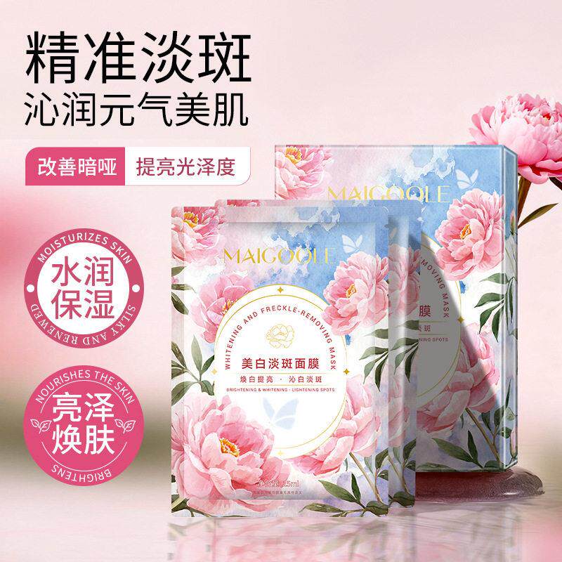 MAIGOOLE美白淡斑面膜淡化斑点补水保湿改善干燥去黄提亮贴片面膜
