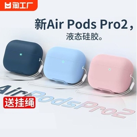 适用苹果airpods1/2/3/4代无线蓝牙耳机套高级防摔硅胶airpodspro2保护软壳二三四代款airpodspro盒通用充电