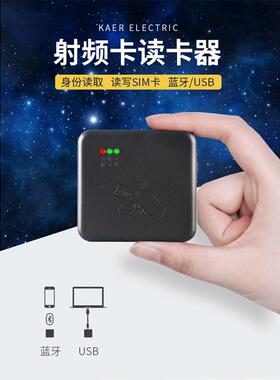 山东卡尔KT8003蓝牙身份阅读器识别仪联通电信移动射频卡读写卡器