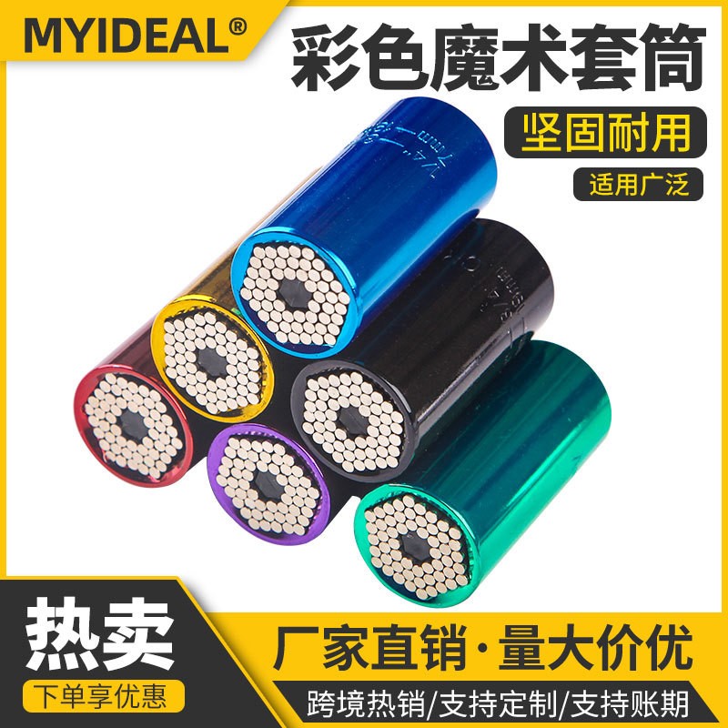 多功能铬钒钢套筒公英制二件套棘轮套筒工套筒头彩色魔术转换套筒