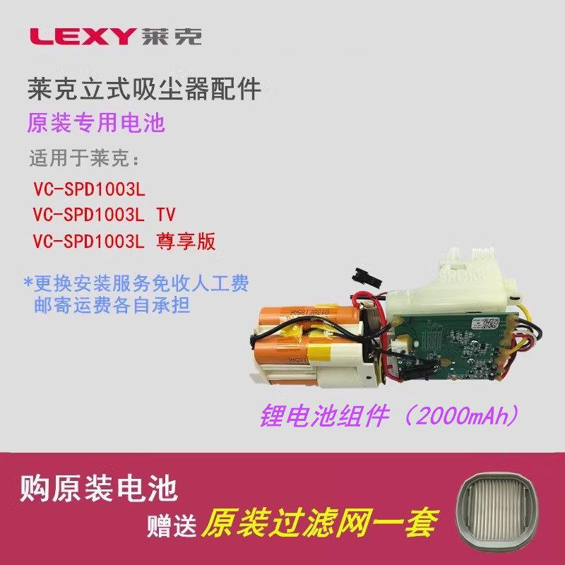 莱克手持式吸尘器SPD1003LSP1001D专用原装电池原厂配件全新包邮