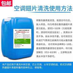 中央空调翅片清洗剂大桶50斤外机铝翘片散热片涤尘除尘去污清洁液