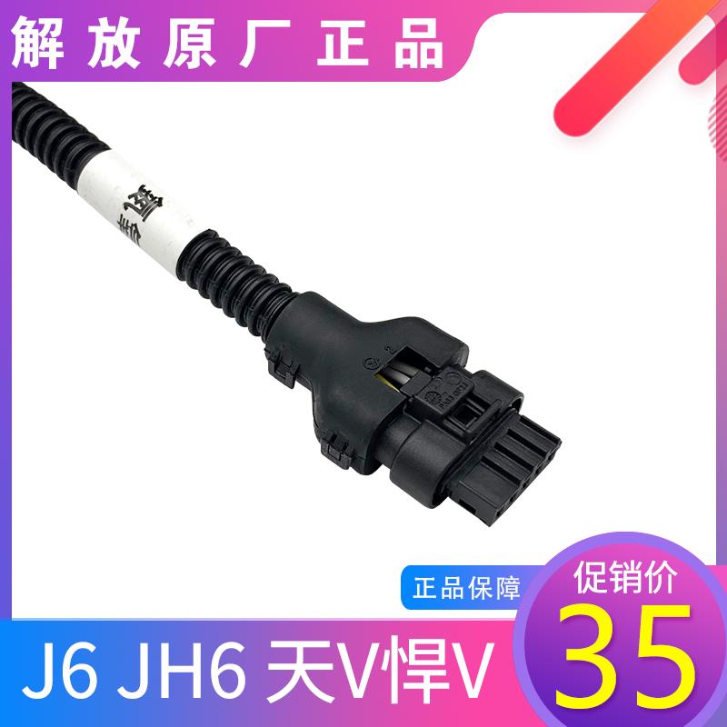 适用解放j6p尿素配件JH6天V悍V氮氧传感器插头线束扁5插一汽原厂