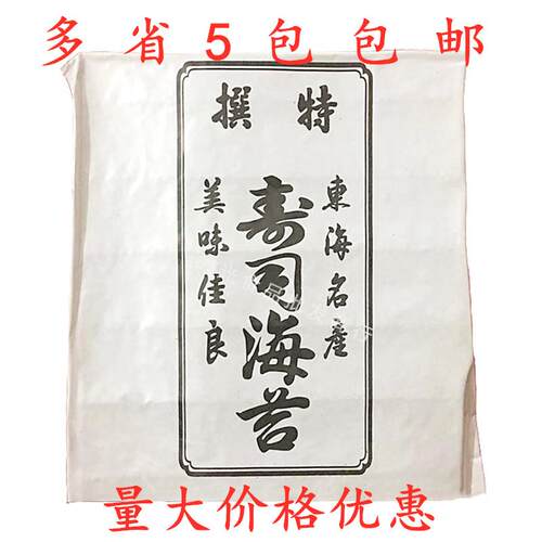 AAA级寿司丸山本场海苔 海苔烤紫菜50张本场海苔 寿司紫菜包饭