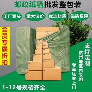 纸箱淘宝快递盒邮政箱打包加厚特硬电商批发物流3层5层小纸盒包装