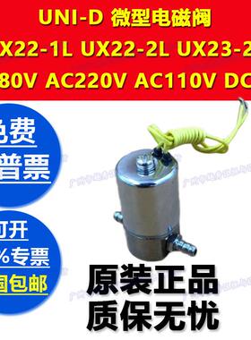 AC220V宝塔DC24V 12微型电磁阀UNI-D水阀气阀UX22/UX23-1L/2L油阀