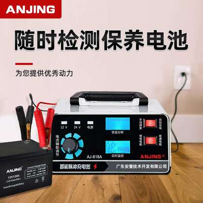 ANJING汽车电瓶充电器12-24铅酸电池充电器锂电池修复一体机