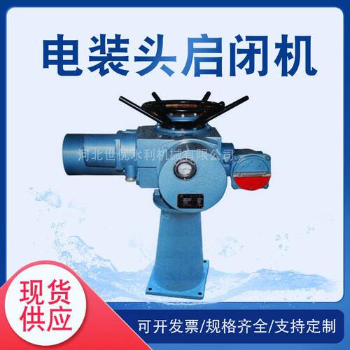 QDA电装启闭机QL螺杆闸门提升执行器QDAS电动头电装头启闭机