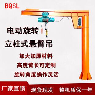 悬臂吊电动旋转旋臂吊立柱式悬臂吊小型电动单臂吊机升降机墙壁吊
