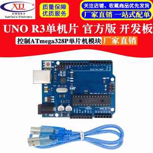 UNO R3开 发板官方版本ATmega328P单晶片模块 16U2开 发学习控制