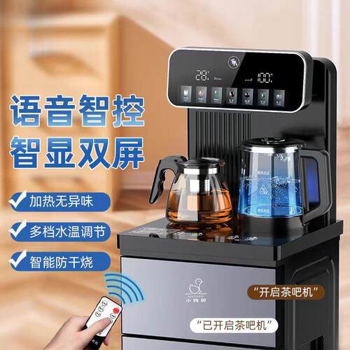 茶吧机家用智能语音下置水桶立式制冷制热全自动新款饮水机